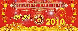 2010年春節(jié)圖片