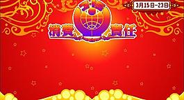 3.15消費(fèi)日素材圖片