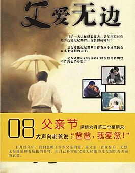 父親節(jié)圖片