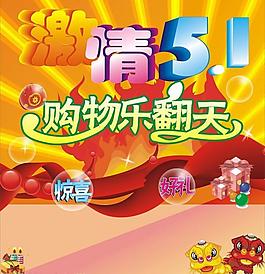 激情五一圖片