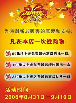 周年慶圖片