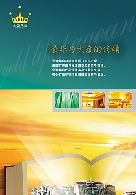 房地產(chǎn)豪華與大度的傳誦