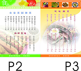 食谱