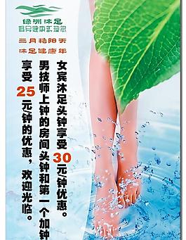 酒店沐足三八節(jié)廣告圖片