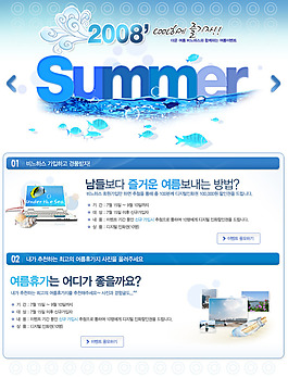 淘寶夏季清涼一夏促銷海報(bào)模版