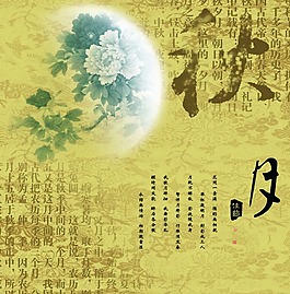 中秋节背景
