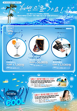 淘寶清涼一夏促銷海報(bào)模版