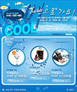 淘寶清涼一夏促銷海報(bào)模版