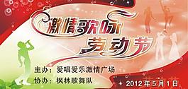 激情歌詠勞動節(jié)圖片