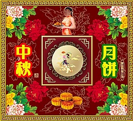 中秋月餅