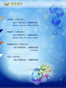 圣誕元旦海報(bào)圖片