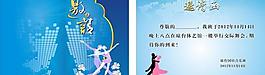 交際舞 邀請函圖片