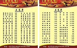 菜單圖片