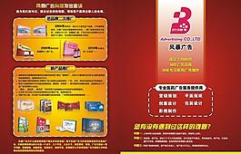 廣告招商dm圖片
