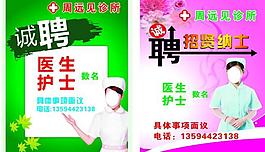 診所海報(bào)圖片