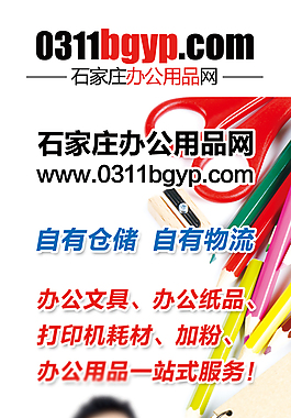 辦公用品易拉寶