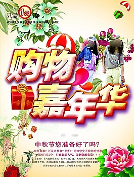 購(gòu)物嘉年華