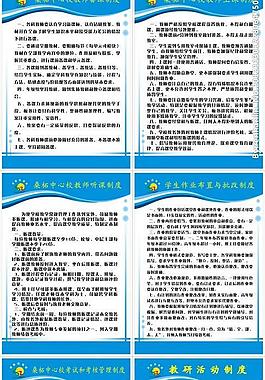 學校制度圖片