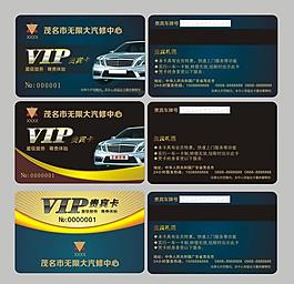 汽車貴賓卡圖片