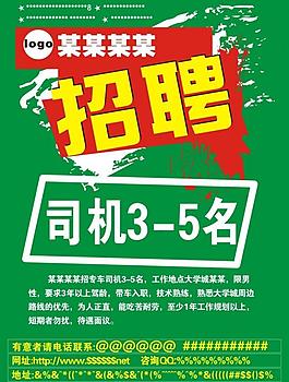 公司招聘海報圖片
