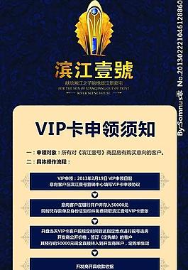 vip卡申请流程图片