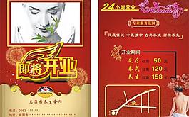開業傳單圖片