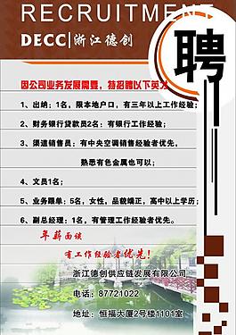 企業(yè)招聘圖片