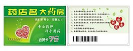 大藥房會員卡圖片
