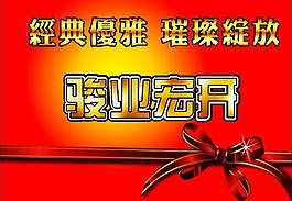 骏业宏开图片