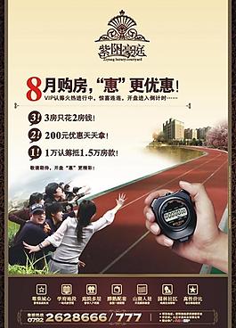 房地產(chǎn)創(chuàng)意海報(bào)單頁圖片