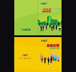 泰康業(yè)務(wù)員工作日志圖片