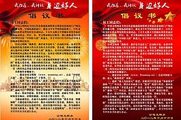 身邊好人倡議書圖片