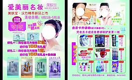愛美麗名妝宣傳單圖片