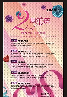 二周年慶圖片