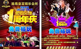 ktv宣傳單圖片