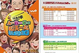 聯通abc圖片
