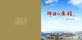 工作纪念册图片