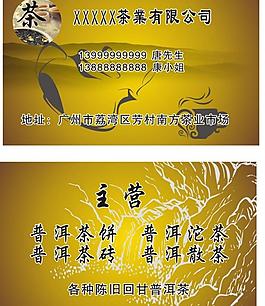 茶名片設(shè)計模版圖片
