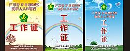 工作证图片