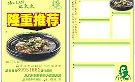 林太太隆重推薦宣傳單圖片