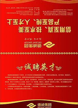 企業招聘圖片