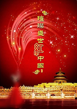 國慶節(jié)背景素材下載
