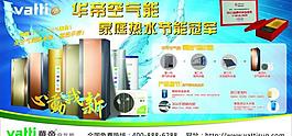 華帝空氣能海報圖片