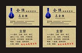 煙酒名片圖片