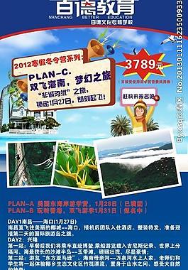 海南之旅展架圖片