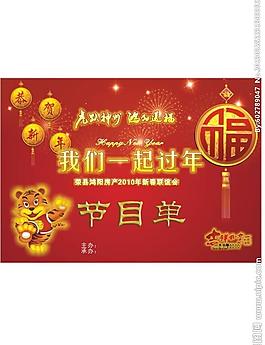 節(jié)目單設(shè)計(jì)圖片