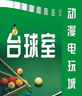 臺球室燈箱圖片