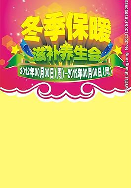 冬季保暖 滋補(bǔ)養(yǎng)生會(huì)圖片