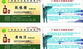 名片 酒廠酒類圖片