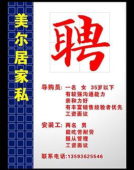招聘廣告圖片